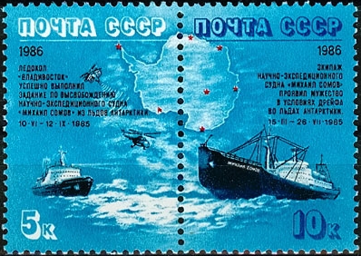 5698-5699. СССР  1986 год. Спасательная экспедиция ледокола "Владивосток"