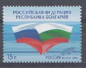1842. Россия 2014 год. Совместный выпуск Р.Ф. -Республика Болгария. Традиции исовременность. Государственные  флаги Р.Ф. и Блгарии.