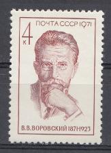 3978 СССР 1971 год. 100 лет со дня рождения деятеля коммунистической партии и Советского государства В.В. Воровского (1871- 1923).
