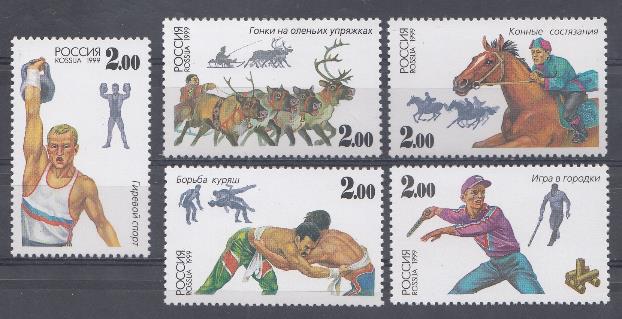 530- 534 Россия 1999 год. Спортивные игры народов России.