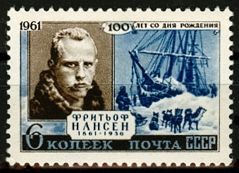 2566. СССР 1961 год. 100 лет со дня рождения Фритьофа Нансена (1861-1930 гг.)