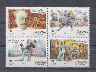 64-67.  Россия 1993 год. Русский балет. К 175 -летию со дня рождения Мариуса Петипа (1818-1910).  