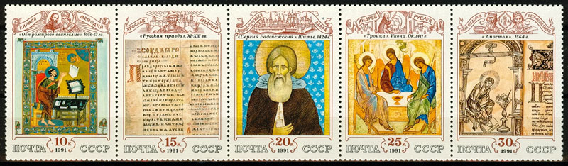 6260-6264. СССР 1991 год. Культура русского средневековья.