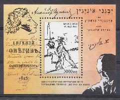 406 Блок № 19 Россия 1997 год. А.С. Пушкин "Евгений Онегин".