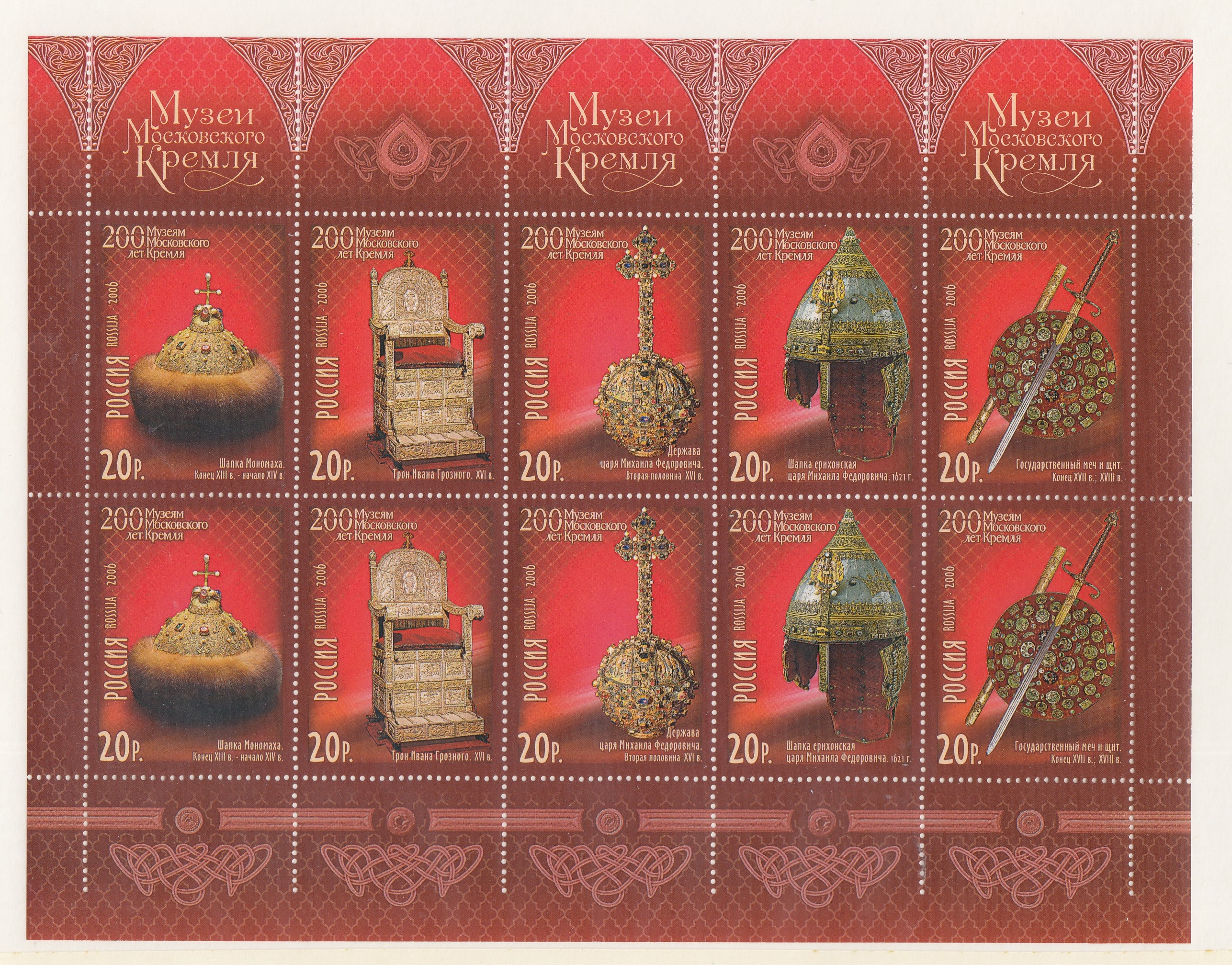 1088-1092. Россия 2006 год. 200 лет музеям Московскому кремля 