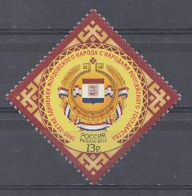 1611. Россия 2012 год. 1000 - летие единения мордовского народа с народами Российского государства. Герб Республики Мордовия. 