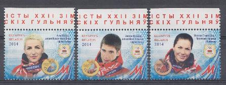 Россия.Зимние ОИ в Сочи-2014. Беларусь 2014 год.