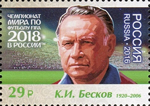 2158-2164. Россия 2016 год. Чемпионат мира по футболу FIFA 2018 в России™. Легенды российского футбола