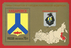 2411. Гербы субъектов и городов Российской Федерации. Хабаровский край