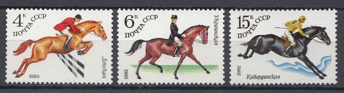 5198- 5200 СССР 1982 год. Коневодство в СССР.