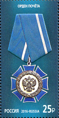 2111-2114. Россия 2016 год. Государственные награды Российской Федерации. Продолжение серии