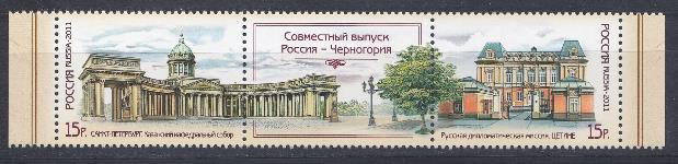№ 1488-1489. Россия 2011 год. Совместный выпуск Р.Ф.- Черногория. Казанский собор. Здание Русской миссии.