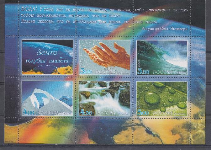  1050- 1054 Россия 2005 год. Земля - голубая планета. 