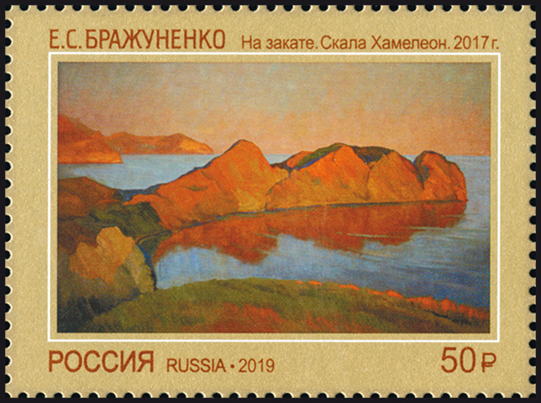 2543-2547 Россия 2019 год. Современное искусство России