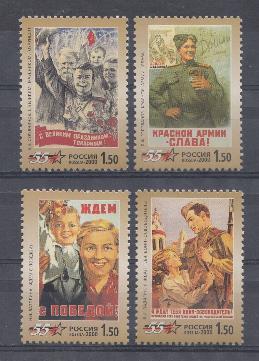  574-577. Россия 2000 год. 55-летие Победы в Великой Отечественной войне 1941-1945.