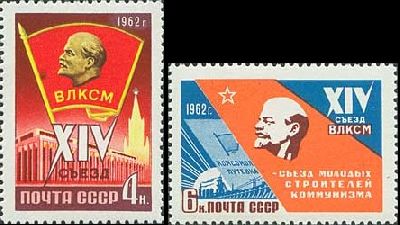 2580-2581. СССР 1962 год. XIV съезд Всесоюзного Ленинского Коммунистического Союза Молодежи