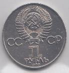 1рубль, 1983 год. 20 лет со дня полёта в космос первой женщины-космонавта В.Терешковой.