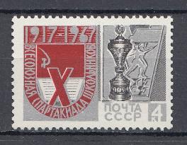 3412 СССР 1967 год.  X Всесоюзная Спартакиада школьников. Эмблема. Кубок.