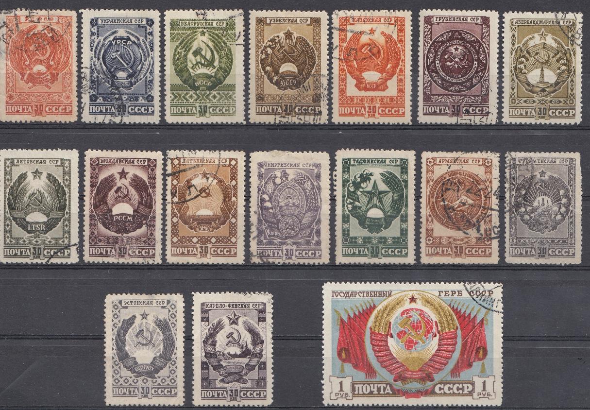 1022- 1038  СССР 1947 год. Государственные гербы СССР и союзных республик.