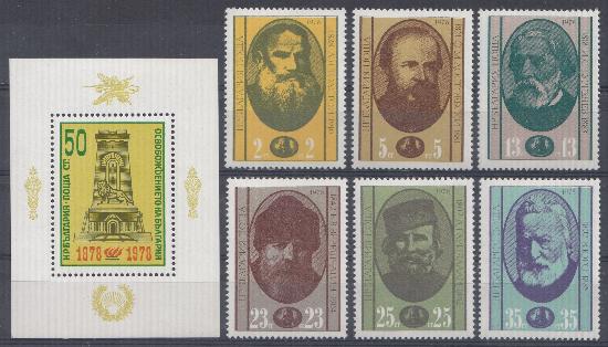 100 лет освобождения Болгарии от Османского ига (1878-1978). Болгария 1978 год.