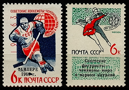 3090-3091. СССР 1965 год. Международные соревнования по зимним видам спорта