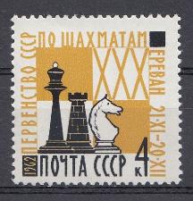 2693 СССР 1962 год. XXX первенство СССР по шахматам.