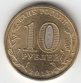 2013 год Россия 10 руб. Логотип и Эмблема Универсиады СПМД. Юбилейная монета.