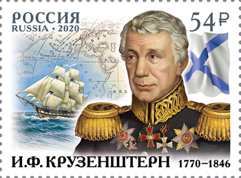 2706. Россия 2020 год. 250 лет со дня рождения И.Ф. Крузенштерна (1770–1846), мореплавателя