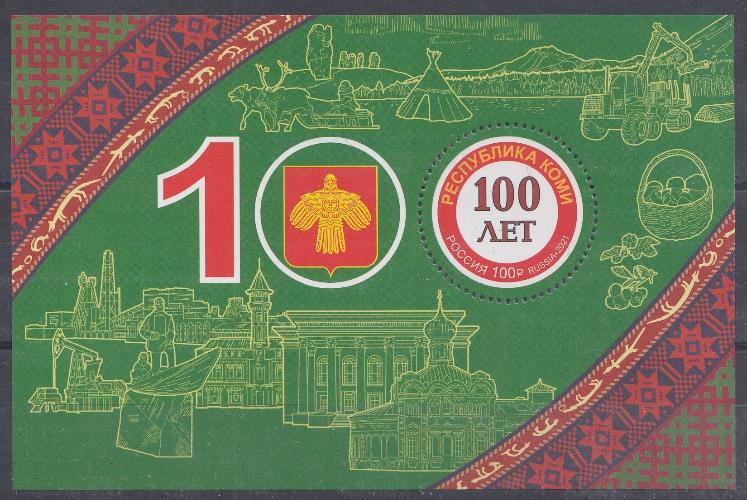2803 Россия 2021 год. Блок. 100 лет Республике Коми.