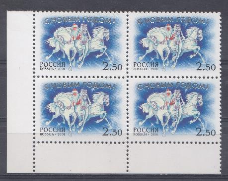 718 Россия 2001 год. Кварт блок. С Новым годом !