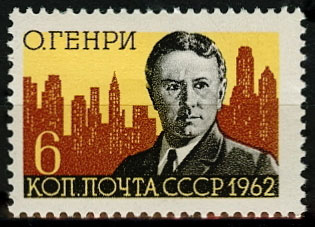2648. СССР 1962 год. 100 лет со дня рождения О. Генри (Ульями Сидни Портер, 1862-1910)