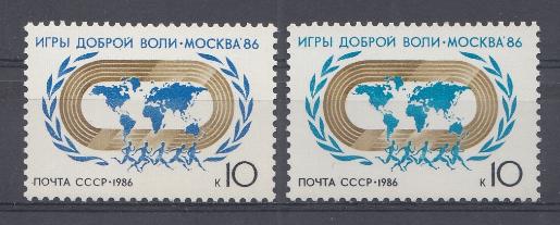 5673- 5674 СССР 1986 год. Игры доброй воли "Москва-86". Эмблема игр.