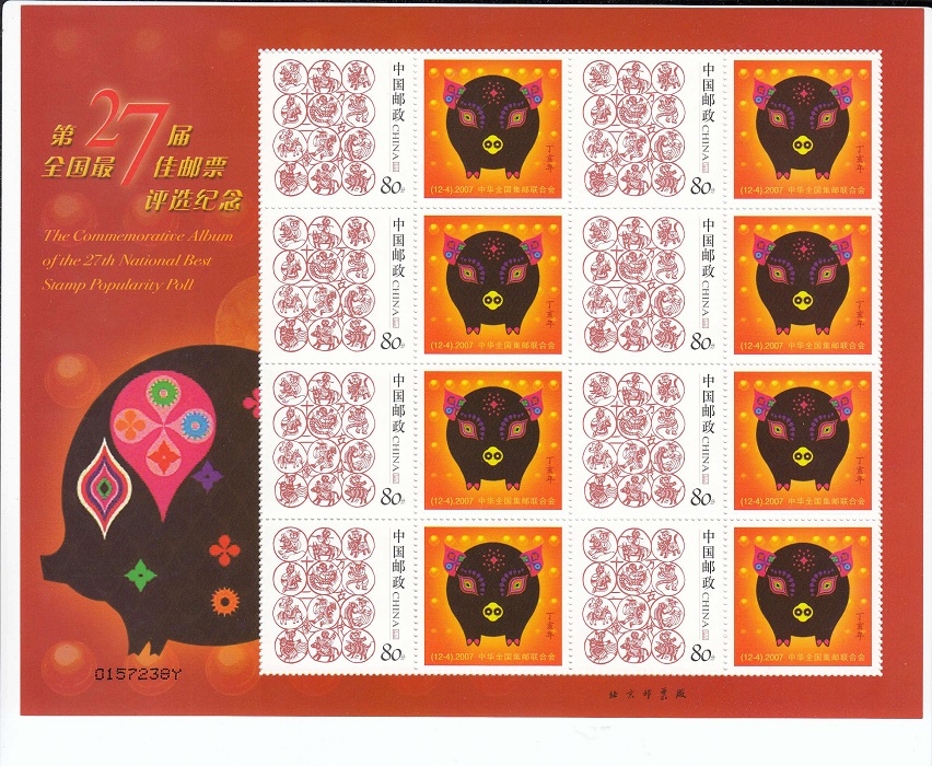 С Новым годом! Китай 2007 год Свиньи. К-052