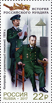 2275-2278. История российского мундира. Мундиры таможенной службы России