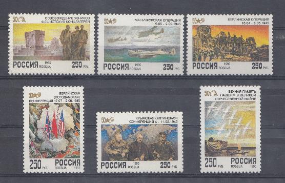  208-213. Россия  1995 год. 50 лет Победы в Великой Отечественной войне. 1945-1995 гг.