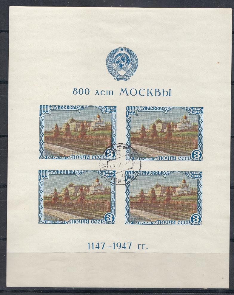 1073- 1087  -1088 Блок № 10 Тип- ii СССР 1947 год. 800- лет Москвы.