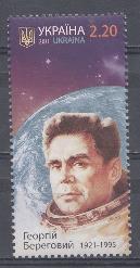 Лётчик космонавт СССР Г. Береговой. (1921-1995). 2011 год Украина.