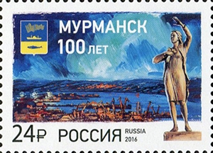 2151. Россия 2016 год. 100 лет г. Мурманску