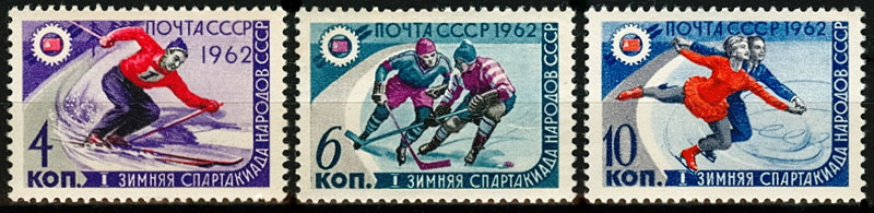 2577-2579. СССР 1962 год. I зимняя Спартакиада народов СССР