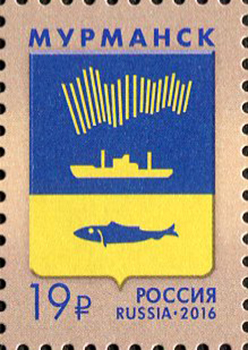 2131. Россия 2016 год. Герб города Мурманска.