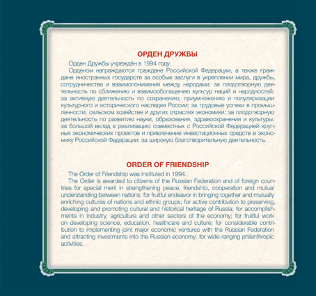 2059-2076. 2016 год. Государственные награды Российской Федерации