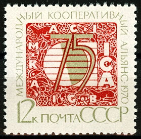 3891. СССР 1970 год. 75 лет Международному кооперативному альянсу