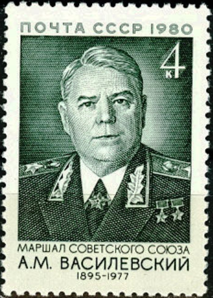 5049. СССР 1980 год. 85 лет со дня рождения А.М. Василевского (1895-1977)