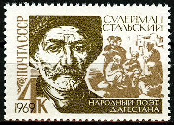 3673. СССР 1969 год. 100 лет со дня рождения Сулеймана Стальского (1869 - 1937)