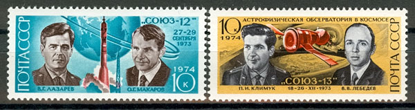 4267-4268. СССР 1974 год. Полет космических кораблей "Союз - 12" и "Союз - 13"
