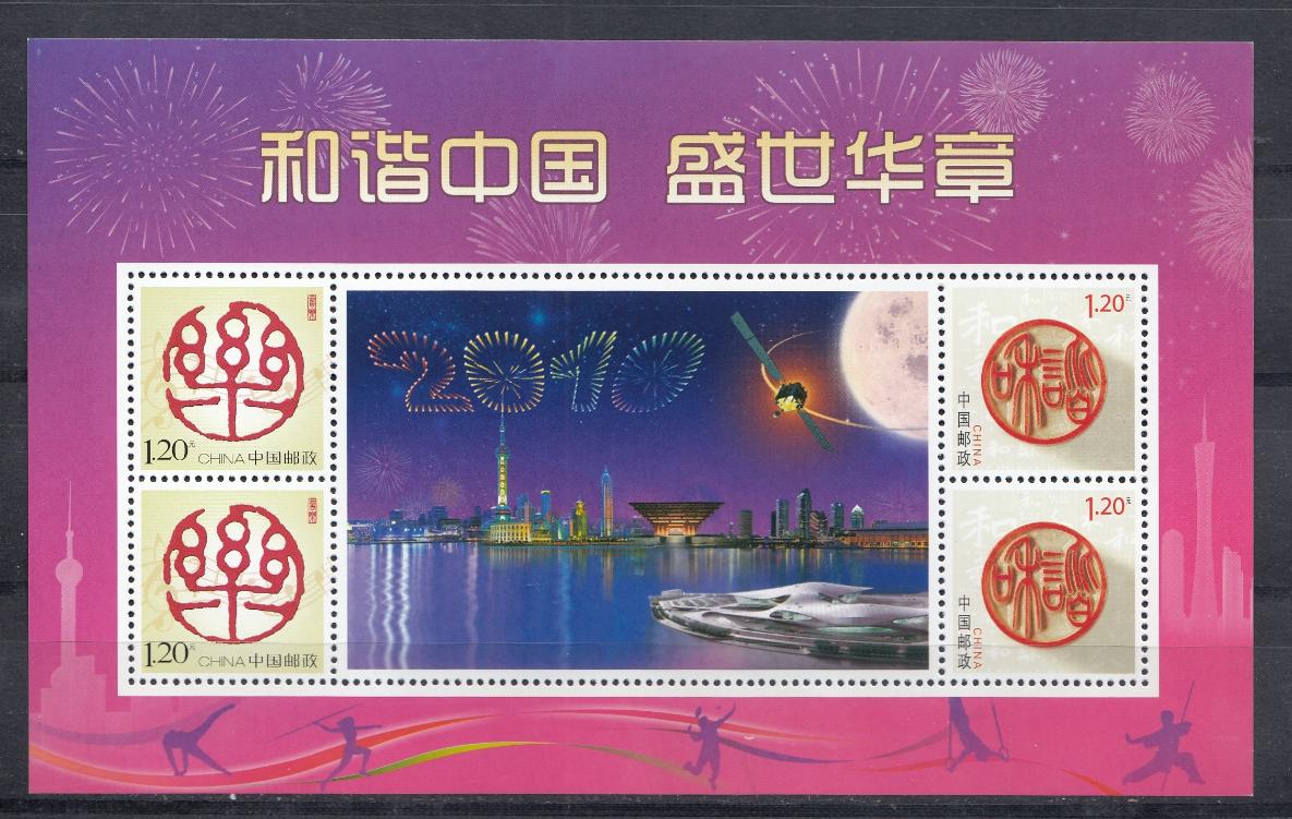 С Новым 2010 годом! КНР 2009 год.