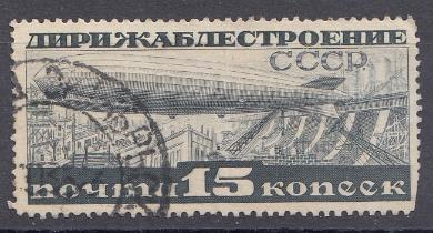 301 А  Перф. лин 13 3/4   СССР 1932 год Дирижаблестроение. 