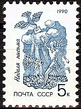 6179. СССР 1990 год. Неделя письма
