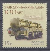 1833. Россия 2014 год. 100 лет заводу "Баррикады". Тополь-М.