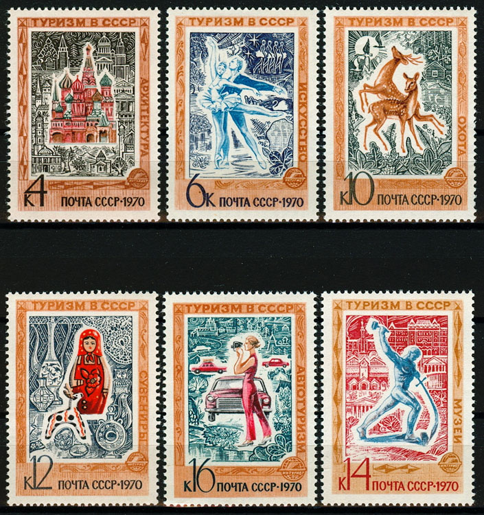 3861-3866. СССР 1970 год. Туризм.